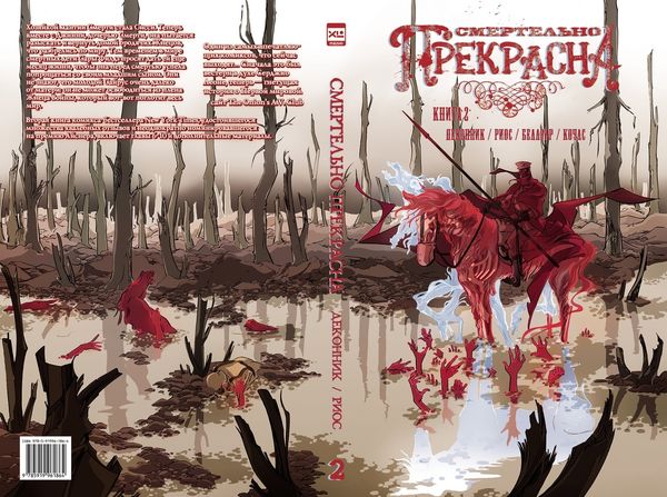 Комикс "Смертельно прекрасна"