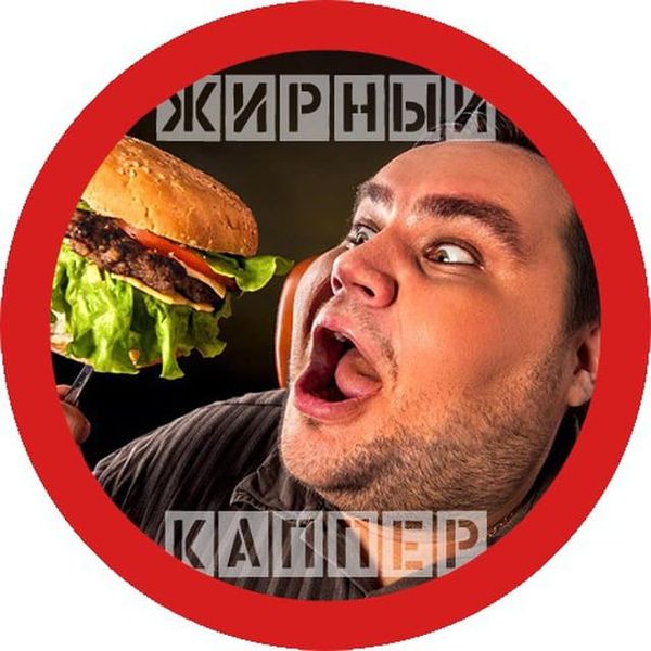 Телеграм-канал «Жирный каппер»