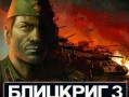 Стартовал предзаказ на «Блицкриг 3»