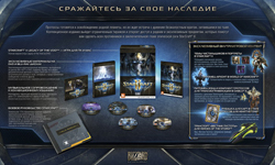 Коллекционка StarCraft 2: Legacy of the Void