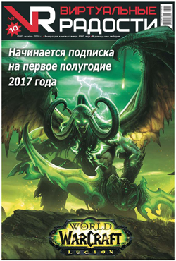 Новые «Виртуальные радости» выходят в продажу!